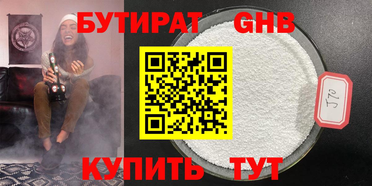 Бутират бутик  Вход с VPN  Сибай 