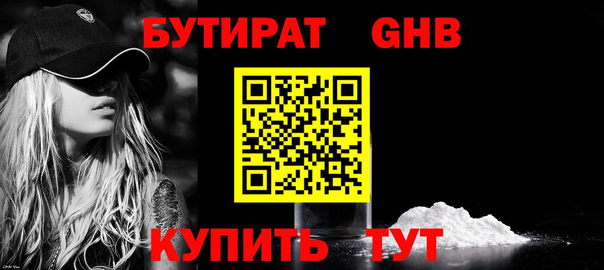 БУТИРАТ 99% Сибай