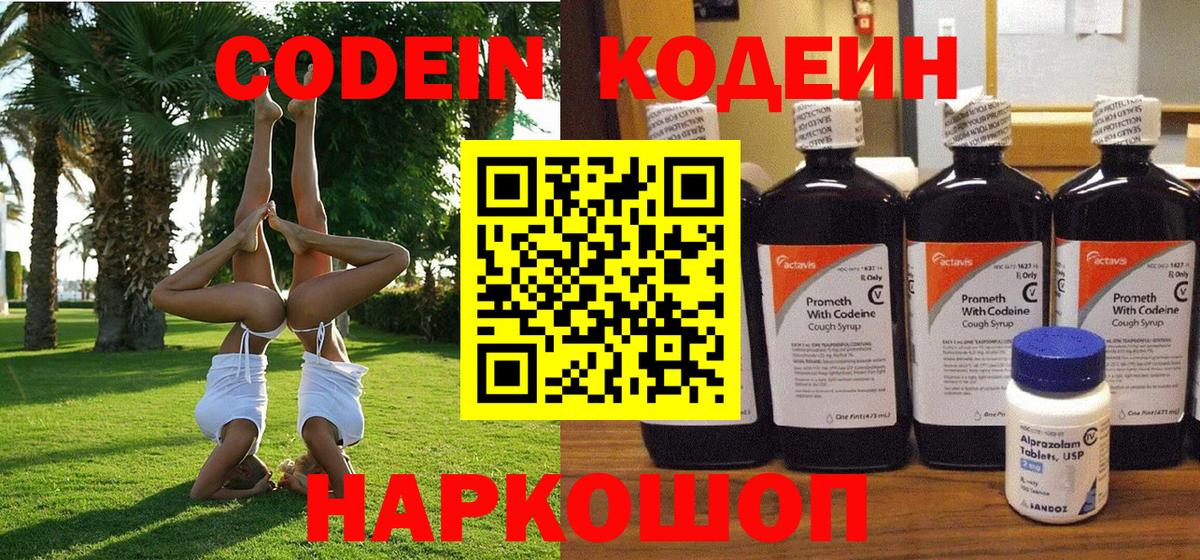 Сибай  Codein напиток Lean (лин)  Вход с VPN 