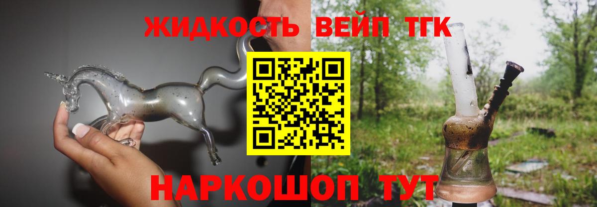 ТГК вейп с тгк  Дистиллят ТГК Wax  продажа наркотиков  Сибай 